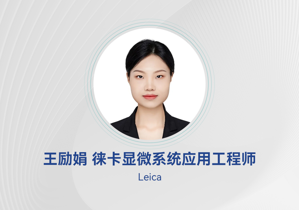 讲座预告| 徕卡冷冻制样设备EM ICE & EM GP2原理及应用