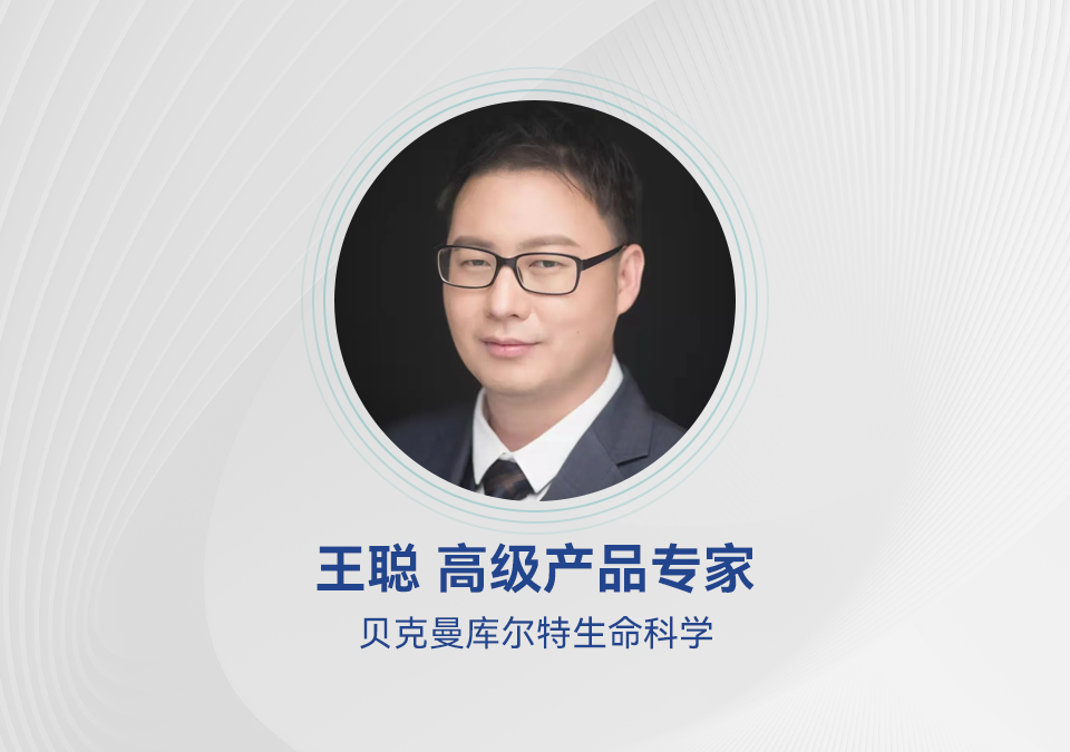 工程师课堂 | 理化表征微课堂-AUC的原理、应用与样品准备