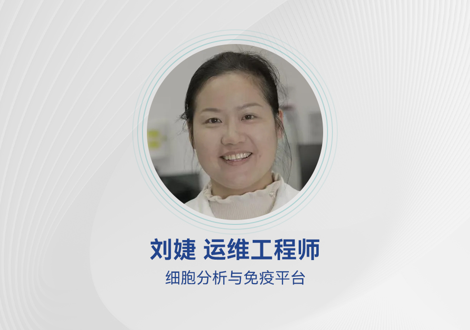 工程师课堂 | 流式微课堂-FlowJo流式数据分析