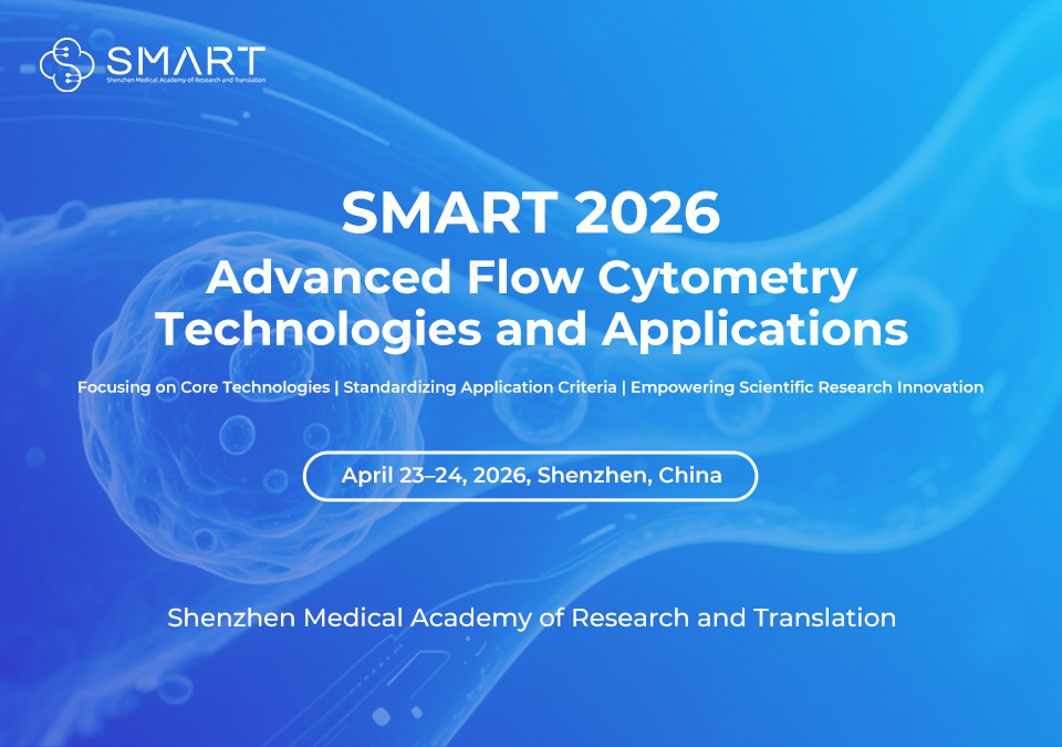 第二轮会议通知 | SMART 2026: Advanced Flow Cytometry Technologies and Applications 流式细胞前沿技术与应用国际研讨会