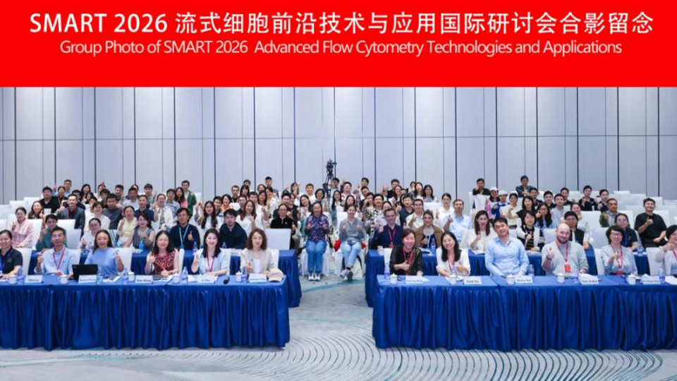 Flow Cytometry Experts Gather in Guangming, An Unforgettable Academic Feast